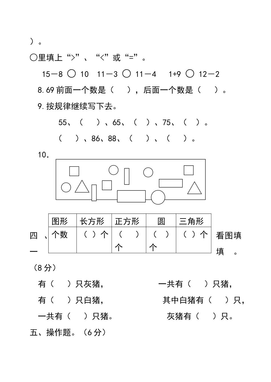 一年级数学下册第一阶段月考测试卷 _第2页
