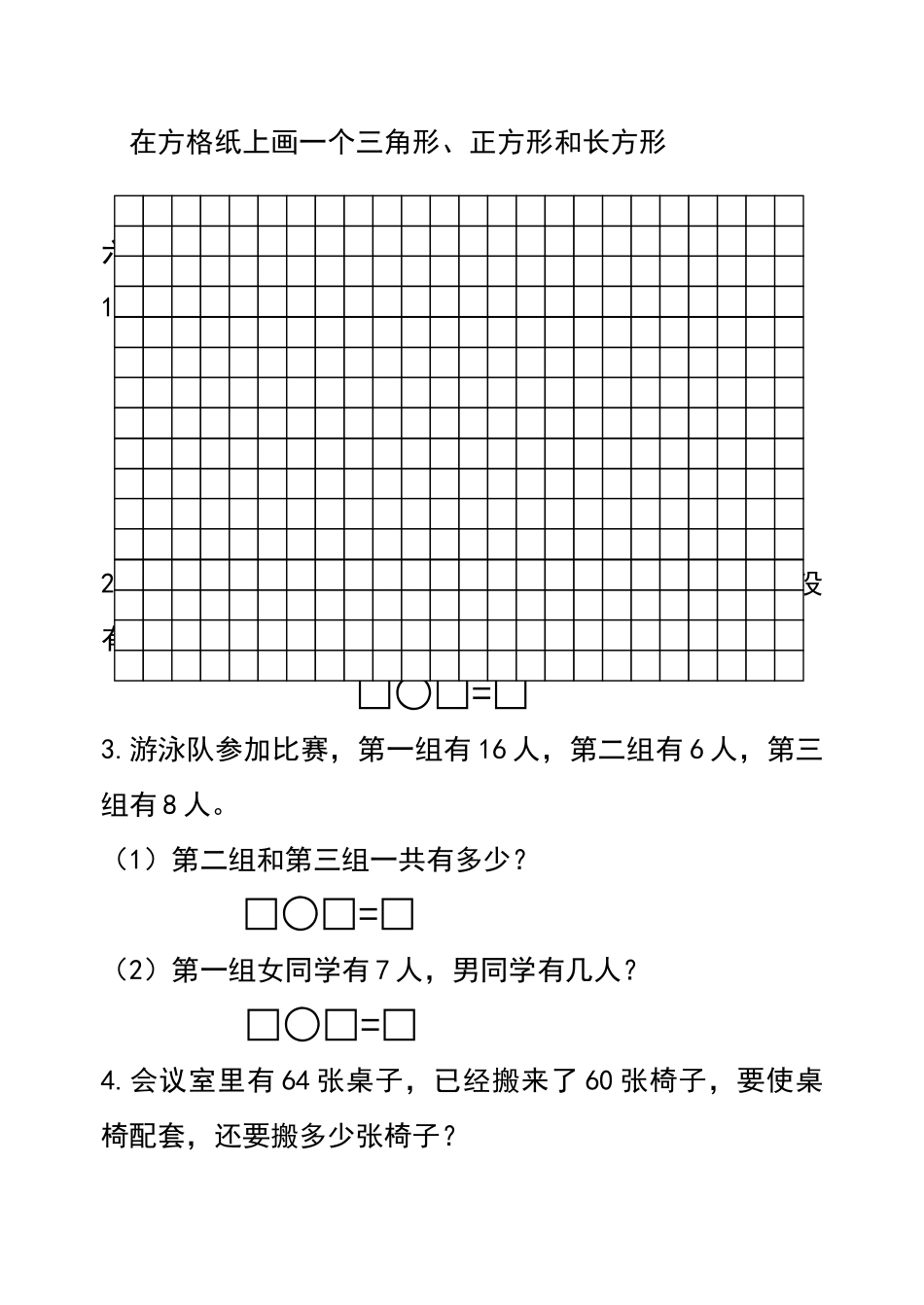 一年级数学下册第一阶段月考测试卷 _第3页