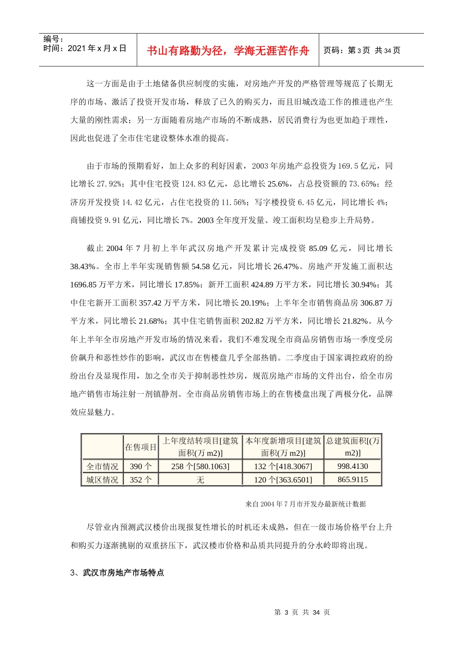 天泰名居项目营销策划报告(1)_第3页