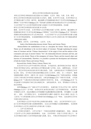 研究文艺学和艺术理论的关系及发展 