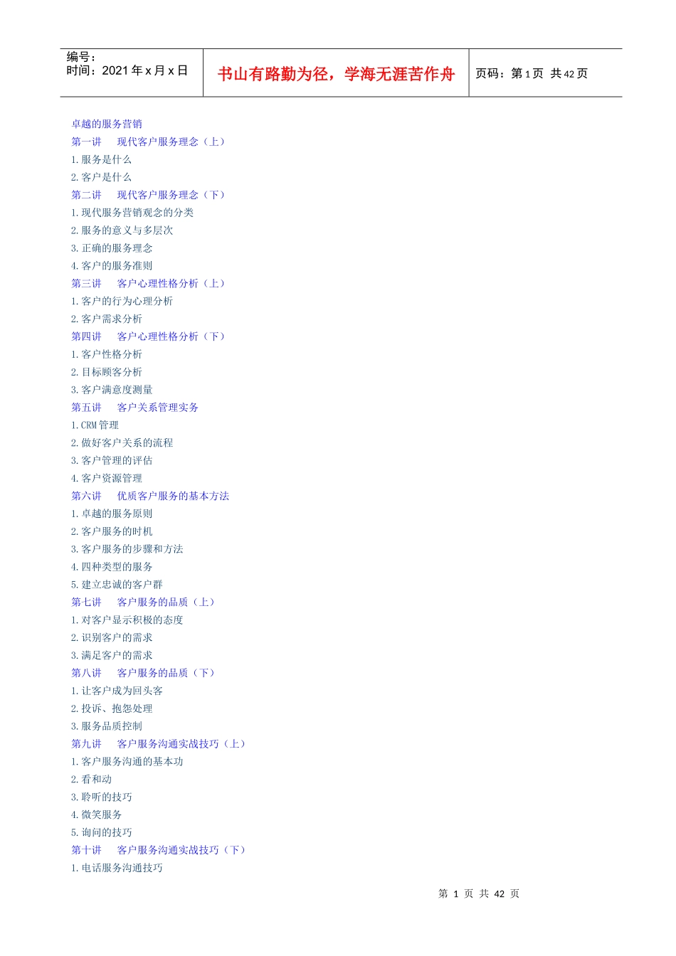 G3卓越的服务营销_第1页