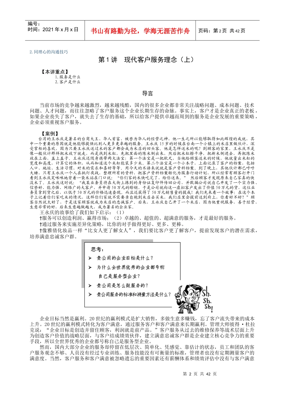 G3卓越的服务营销_第2页