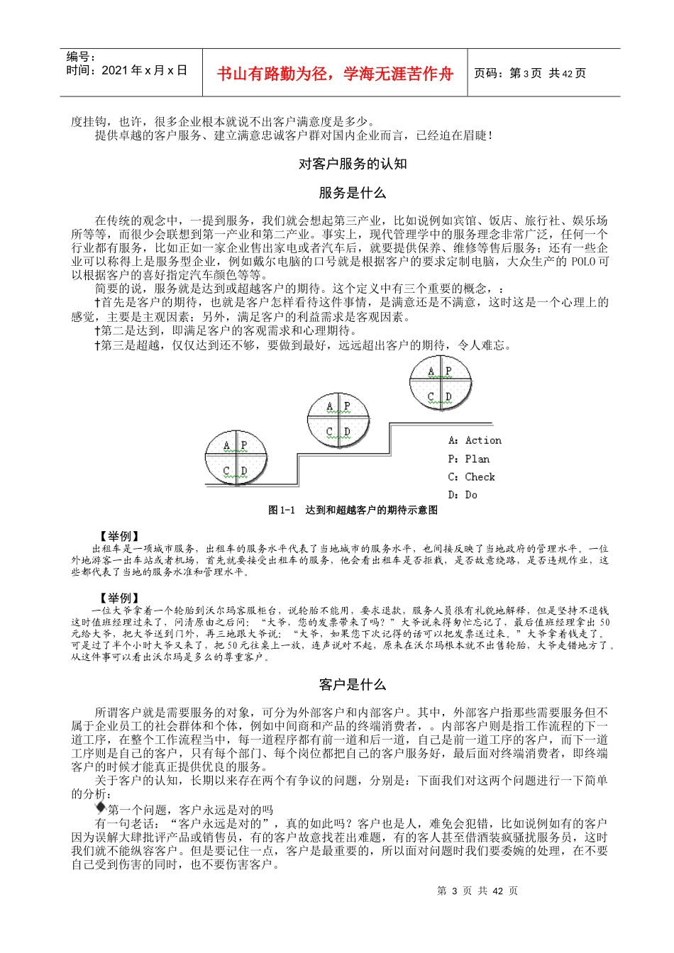 G3卓越的服务营销_第3页