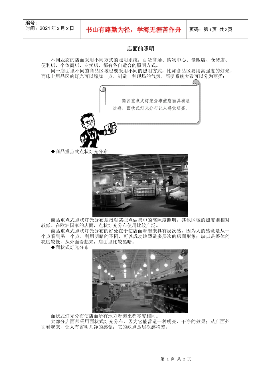 3店面灯光与重点照明_第1页