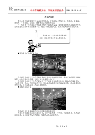 3店面灯光与重点照明