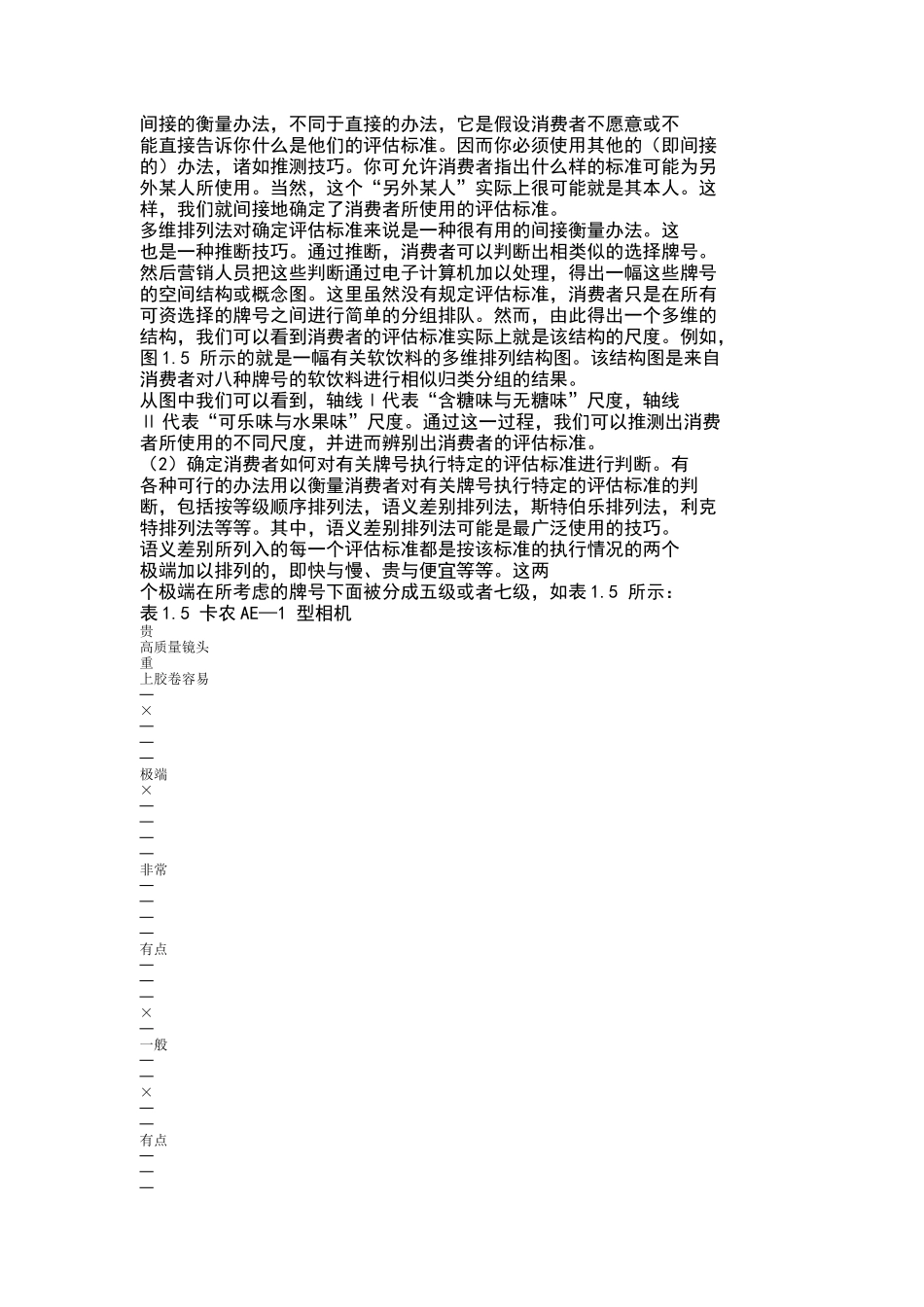 STP营销消费方案的评估与选择_第2页