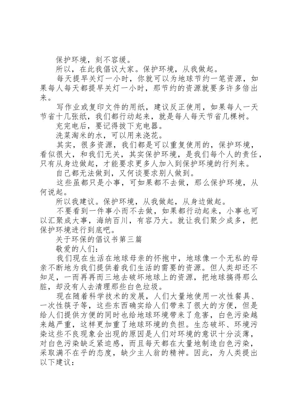 关于环保的倡议书范文_第2页