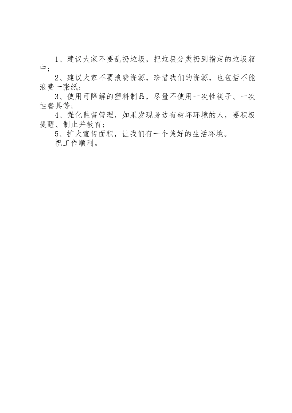 关于环保的倡议书范文_第3页