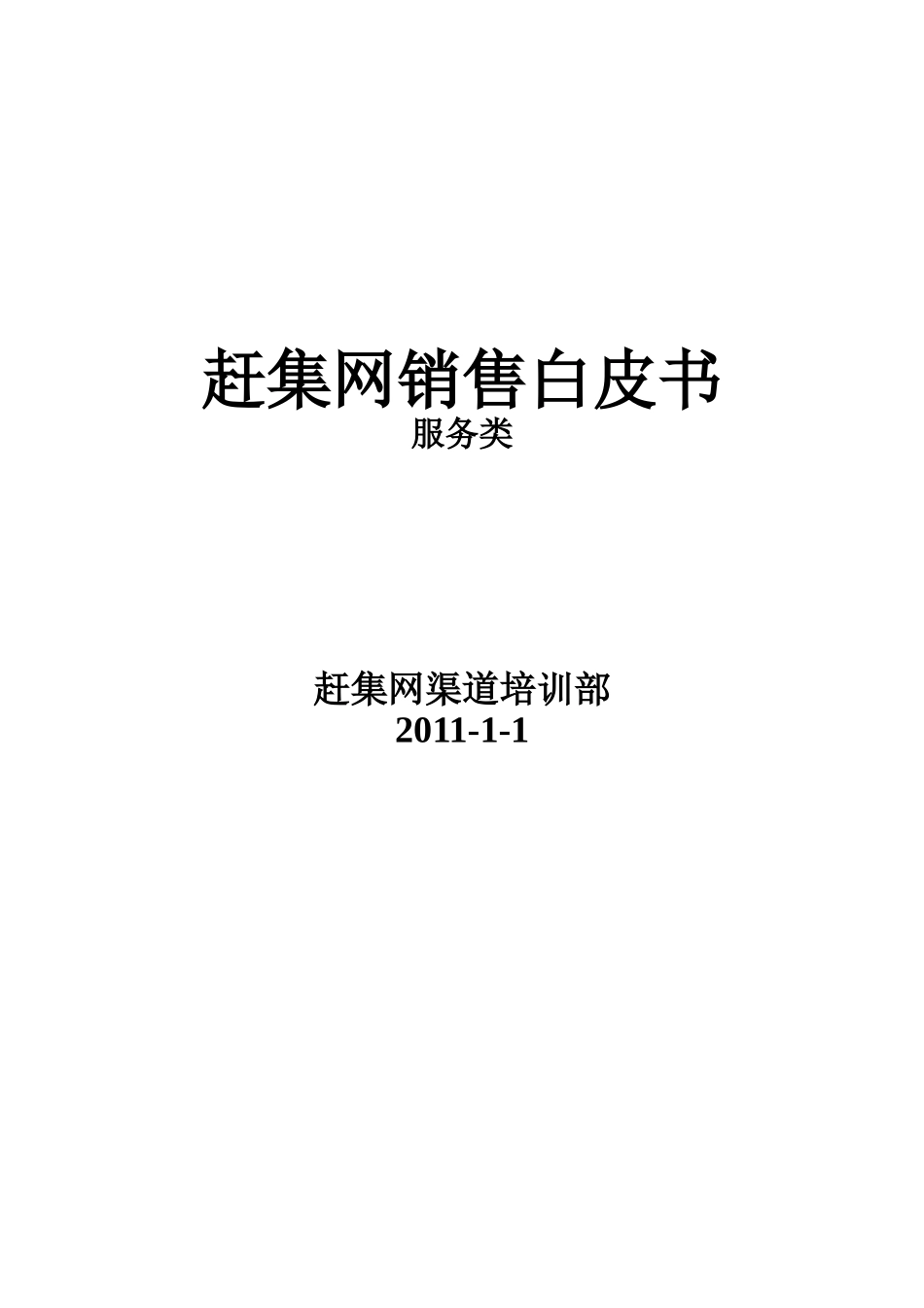 分类整合服务(最终版)11-1-21_第1页