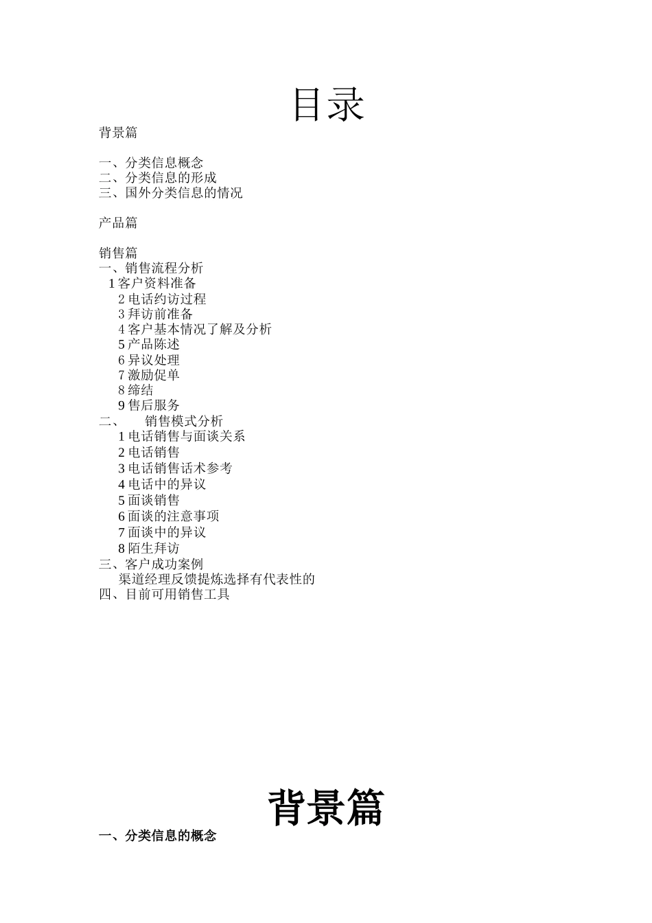 分类整合服务(最终版)11-1-21_第2页