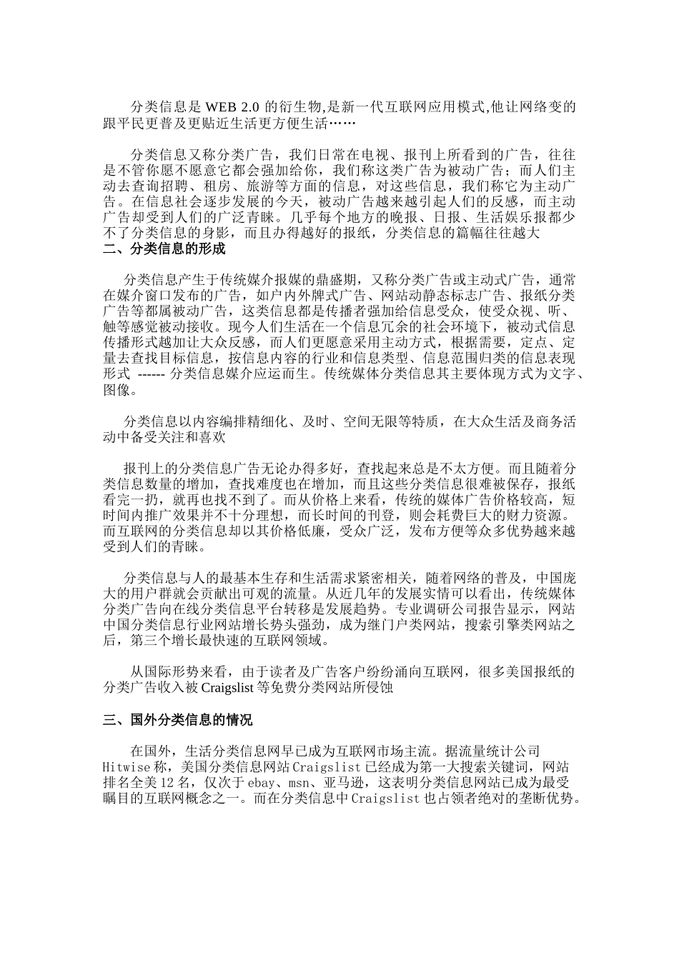 分类整合服务(最终版)11-1-21_第3页