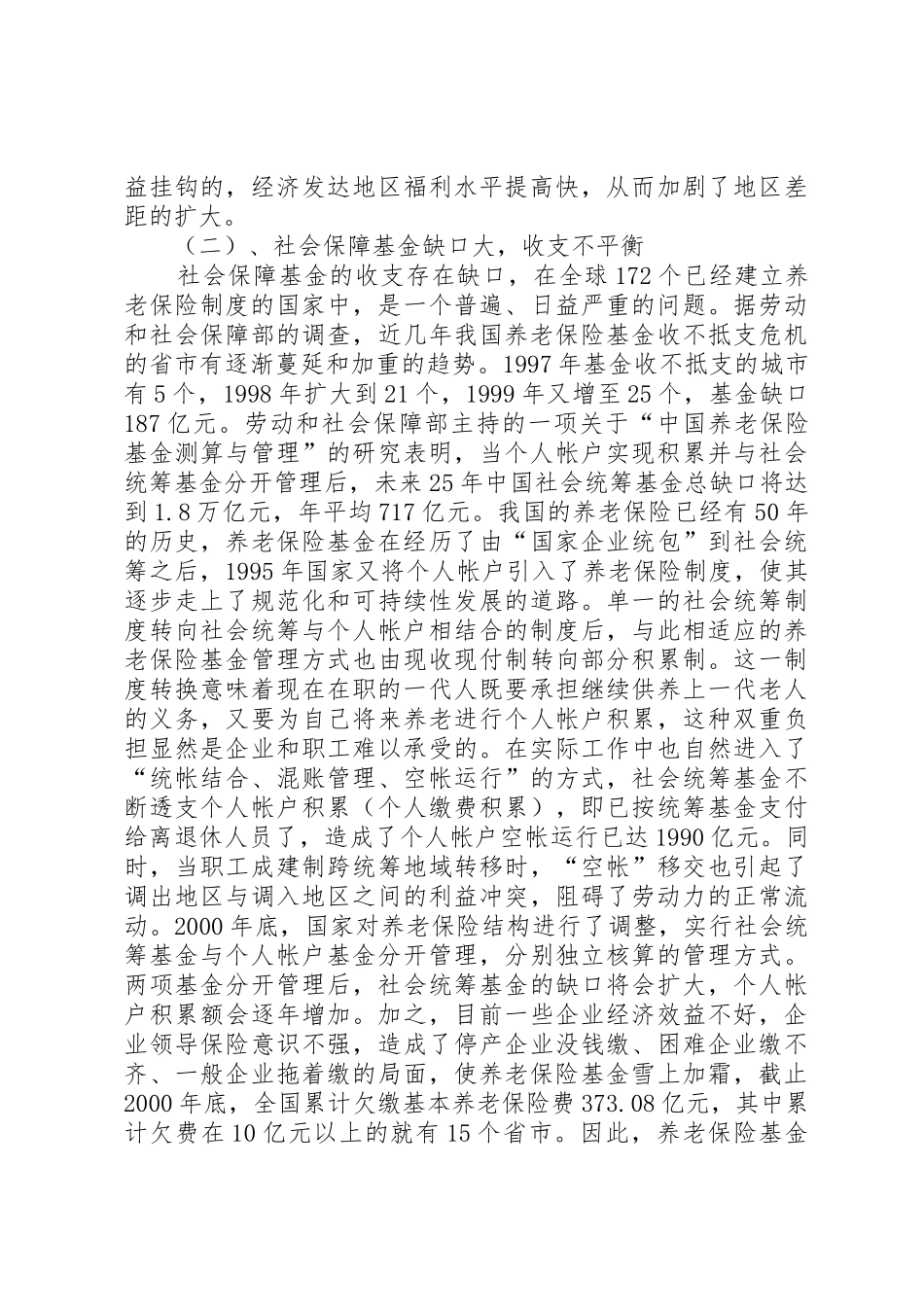 我国社会保障规章制度问题及对策_第3页