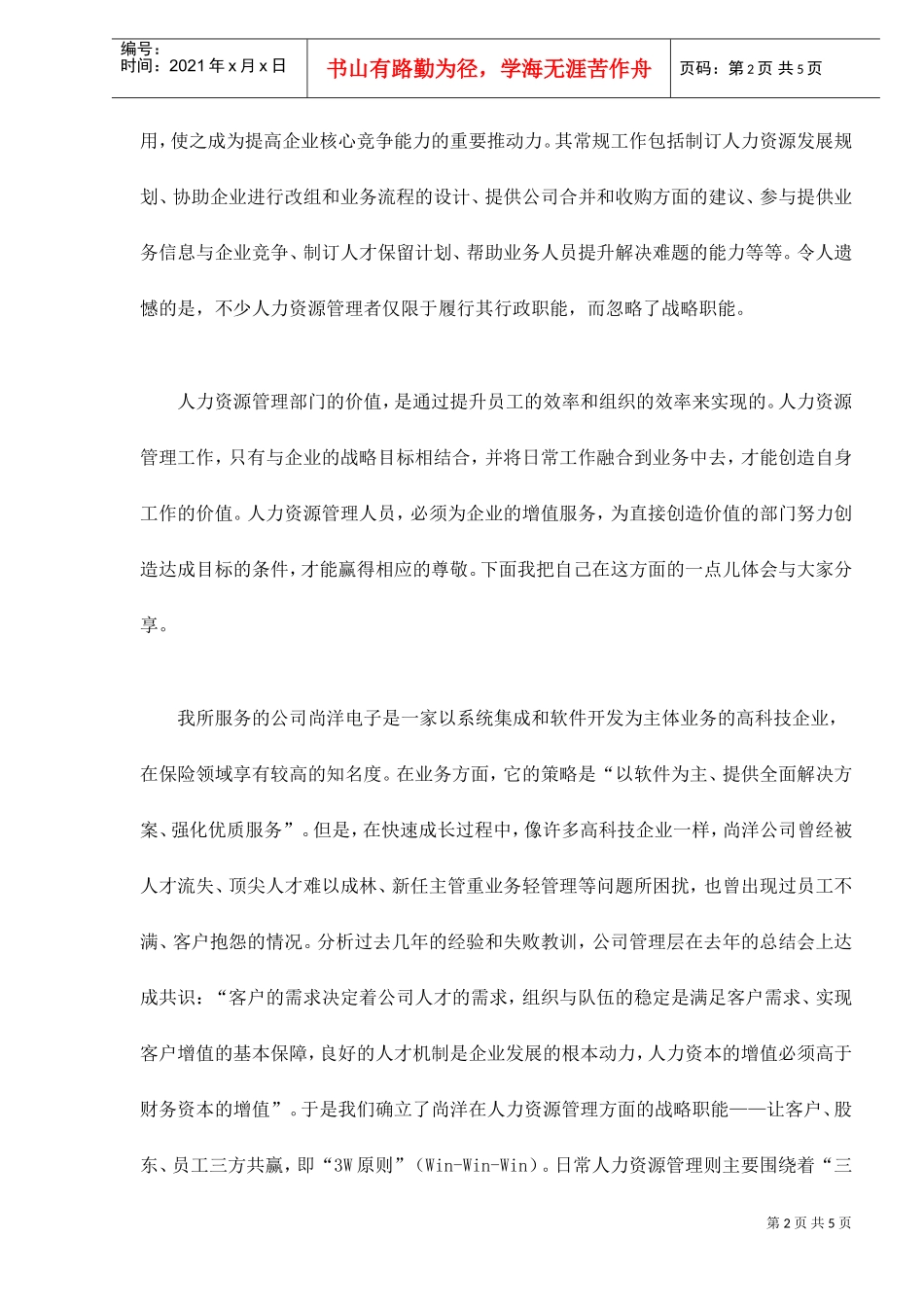 人力资源管理要为企业增值服务_第2页