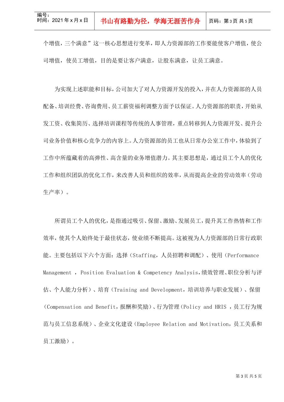 人力资源管理要为企业增值服务_第3页
