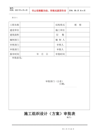 建筑安装室外工程施工方案
