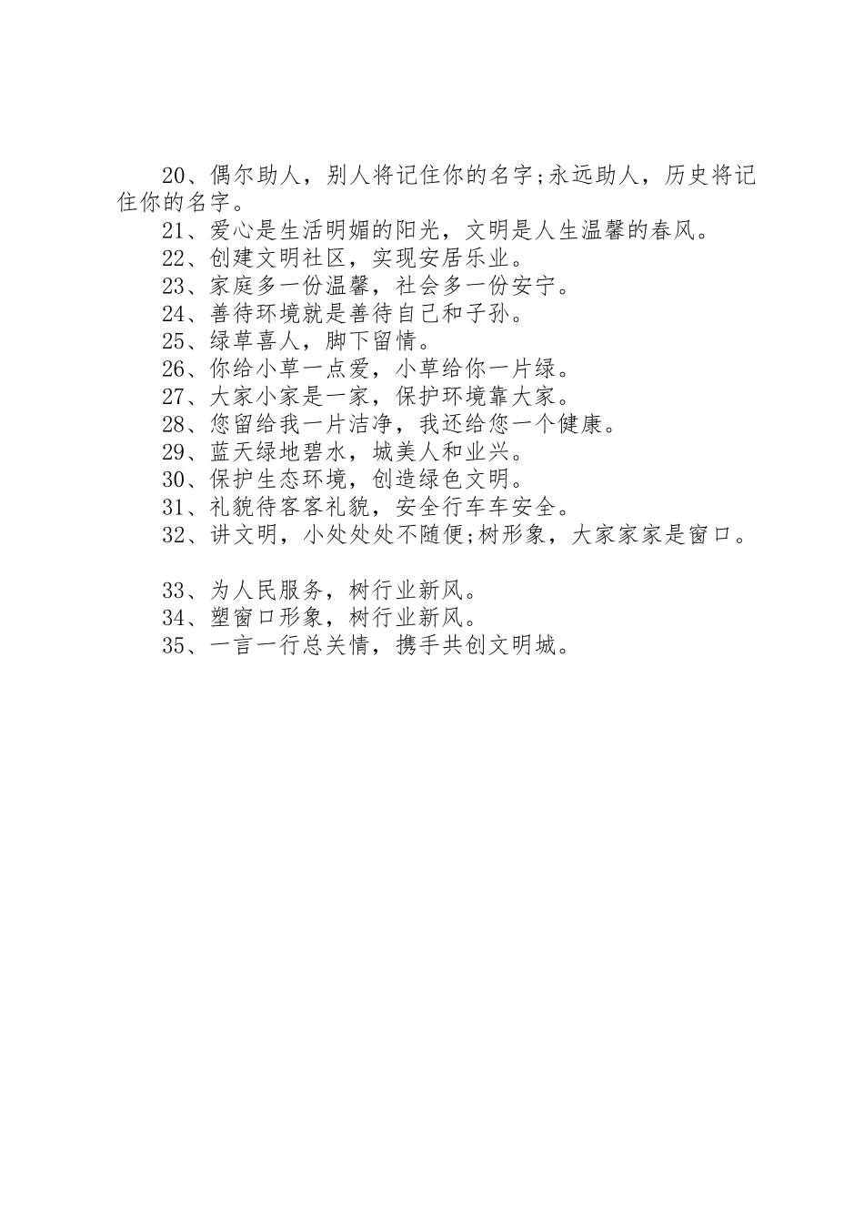 省级文明城市创建标语大全创建文明城市的宣传标语大全_第2页