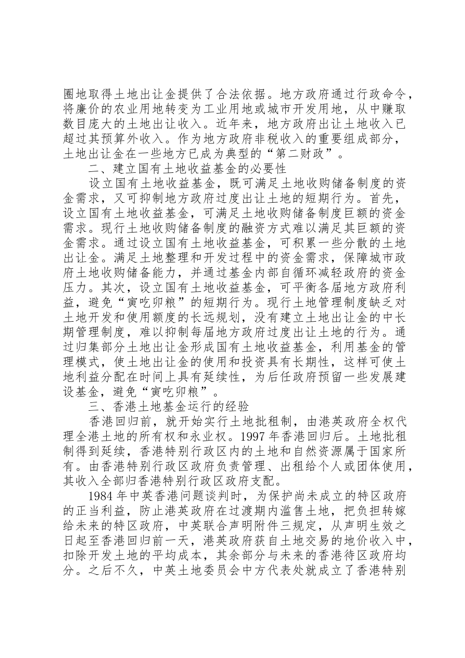 关于建立国有资本收益管理规章制度细则的建议_第2页