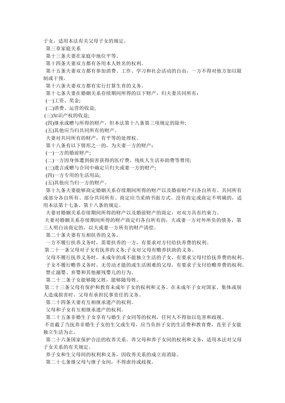 新婚姻法解释全文精选 _第2页