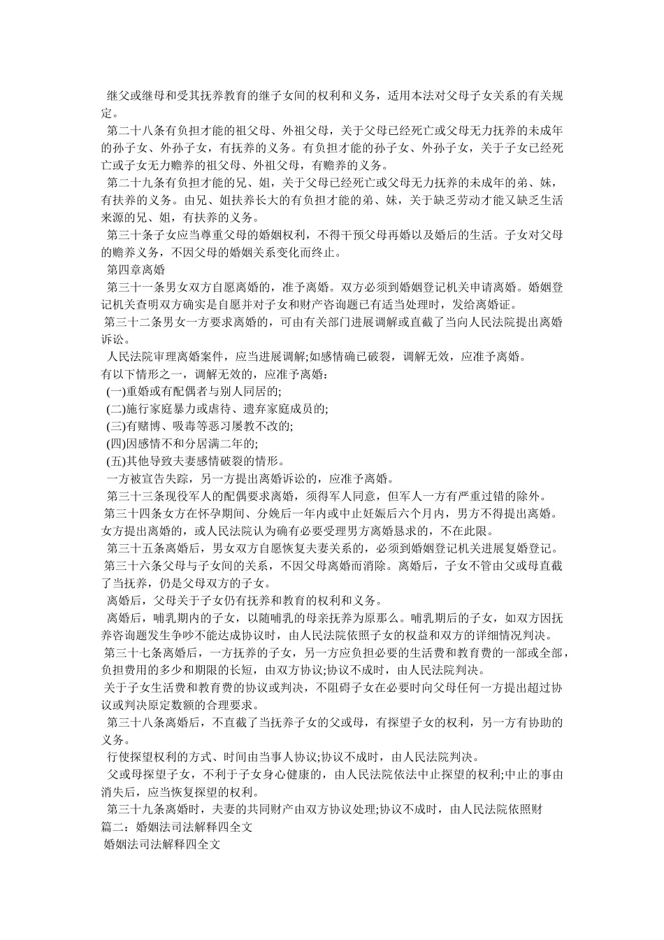 新婚姻法解释全文精选 _第3页
