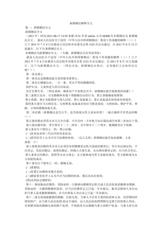 新婚姻法解释全文精选 