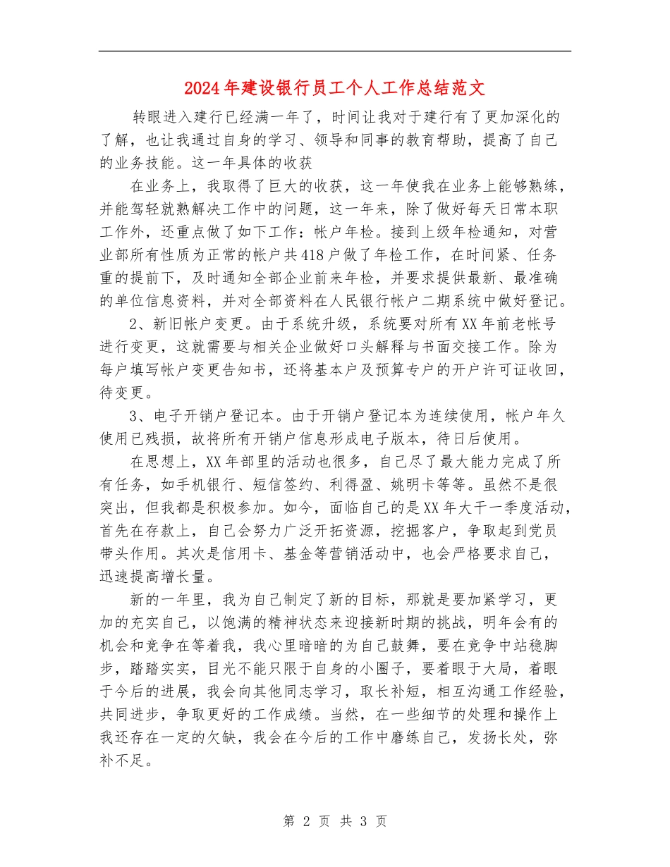 2024年建设银行员工个人工作总结范文_第2页