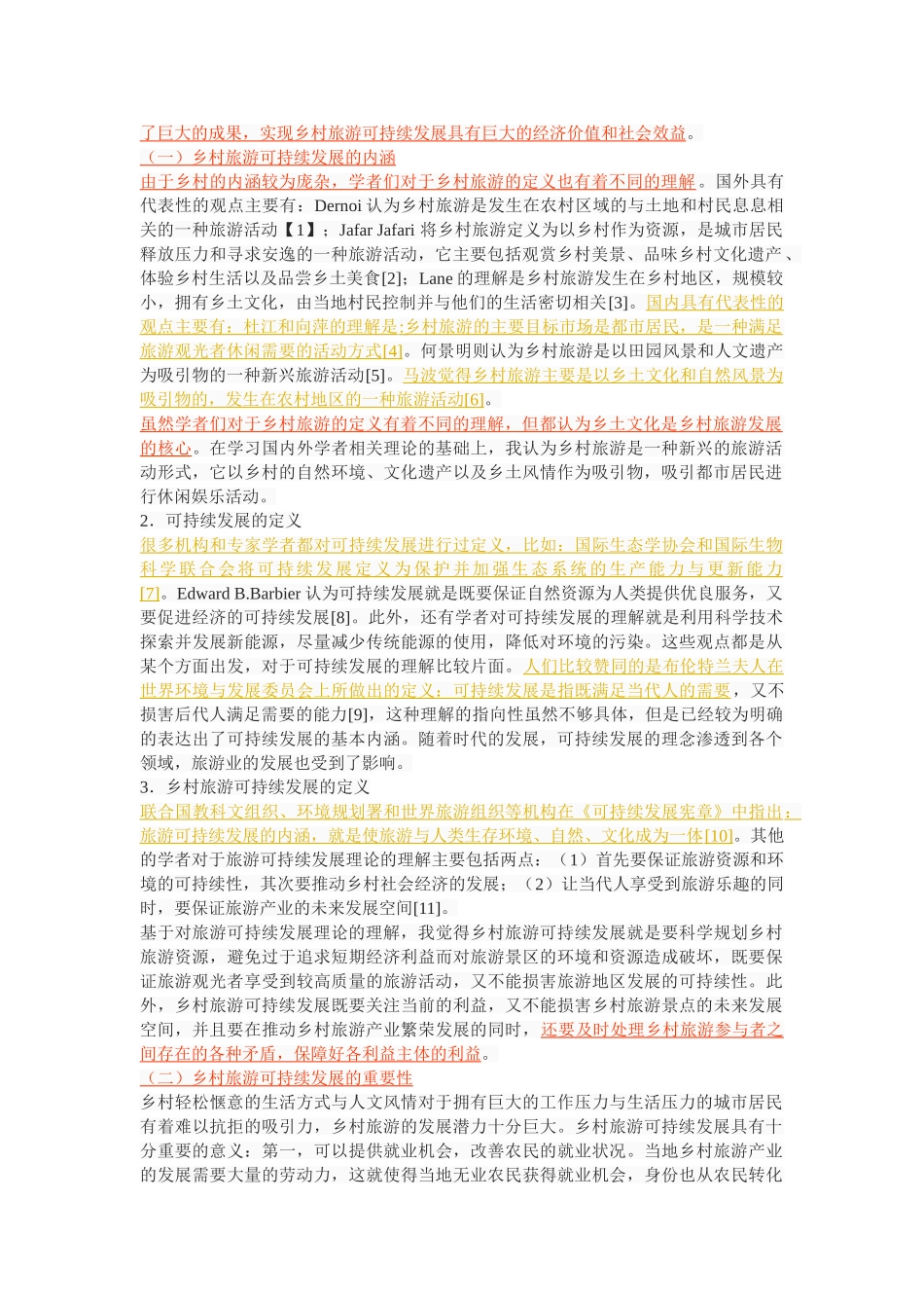 乡村旅游可持续发展的社会学分析 _第2页