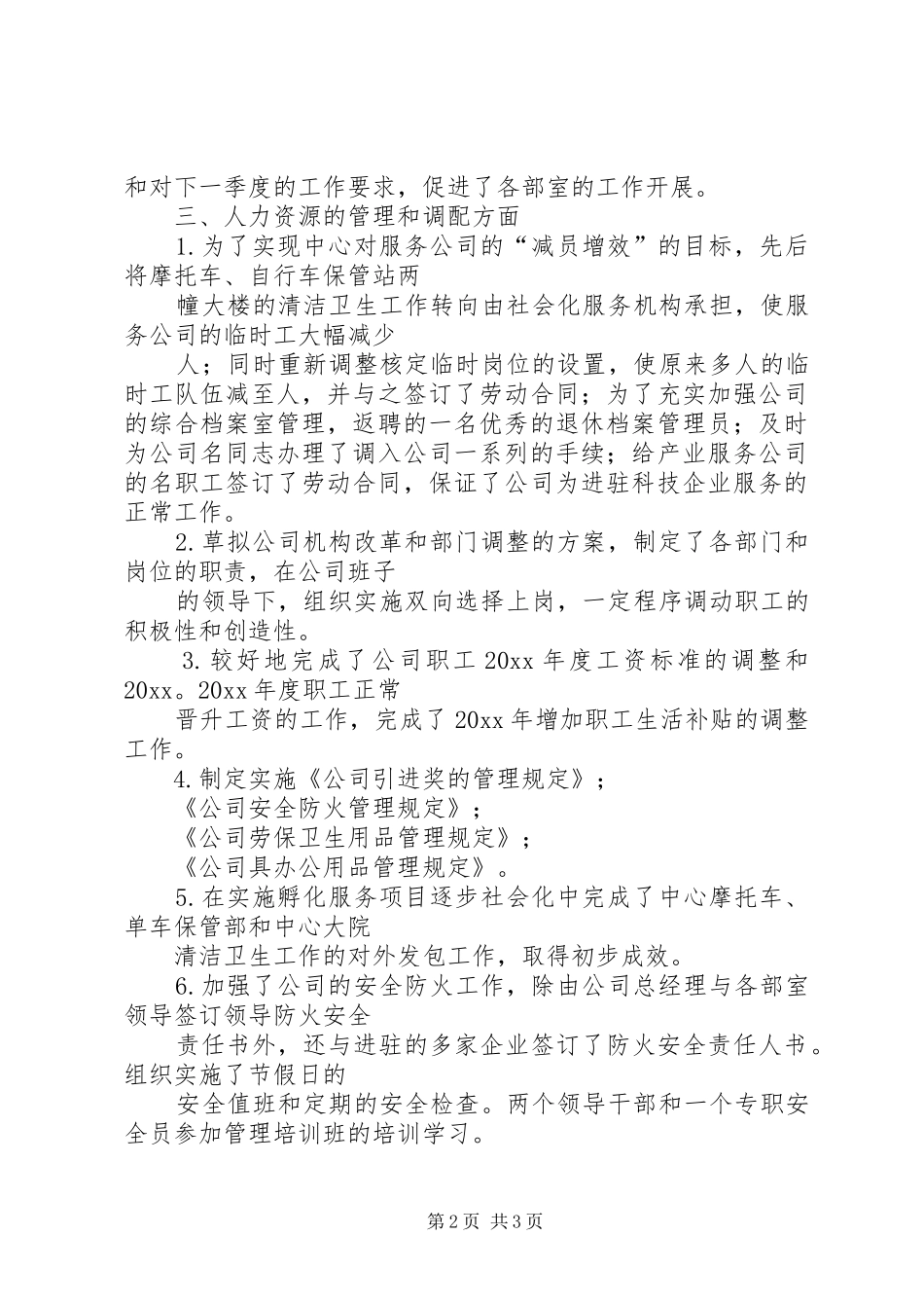 年终工作总结(人力资源部)_第2页