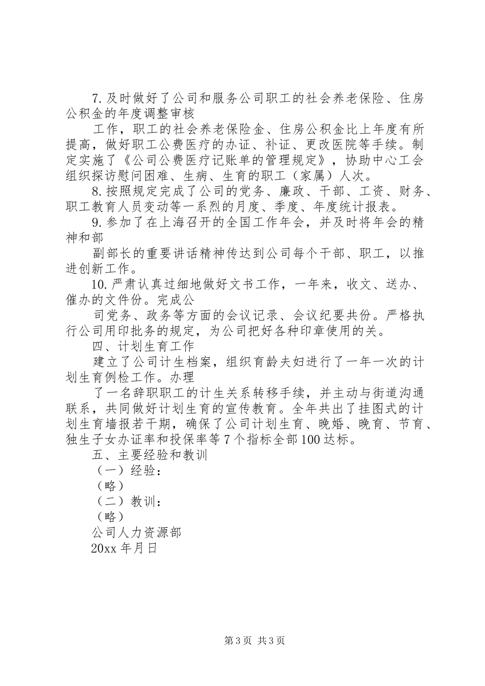 年终工作总结(人力资源部)_第3页