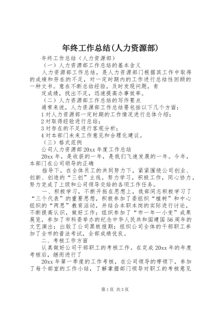 年终工作总结(人力资源部)