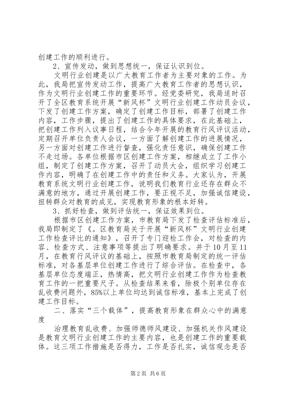 区教育局开展文明行业创建工作总结_第2页