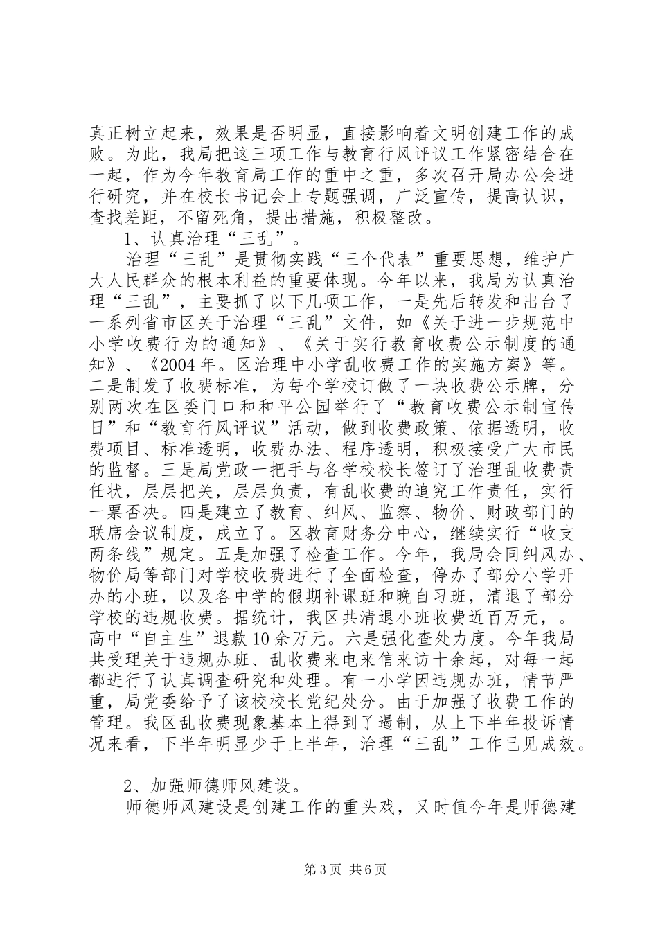 区教育局开展文明行业创建工作总结_第3页