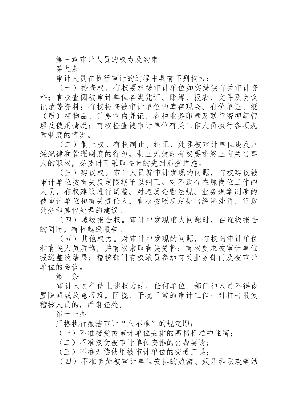 农村商业银行内部审计工作问责规章制度细则_第3页