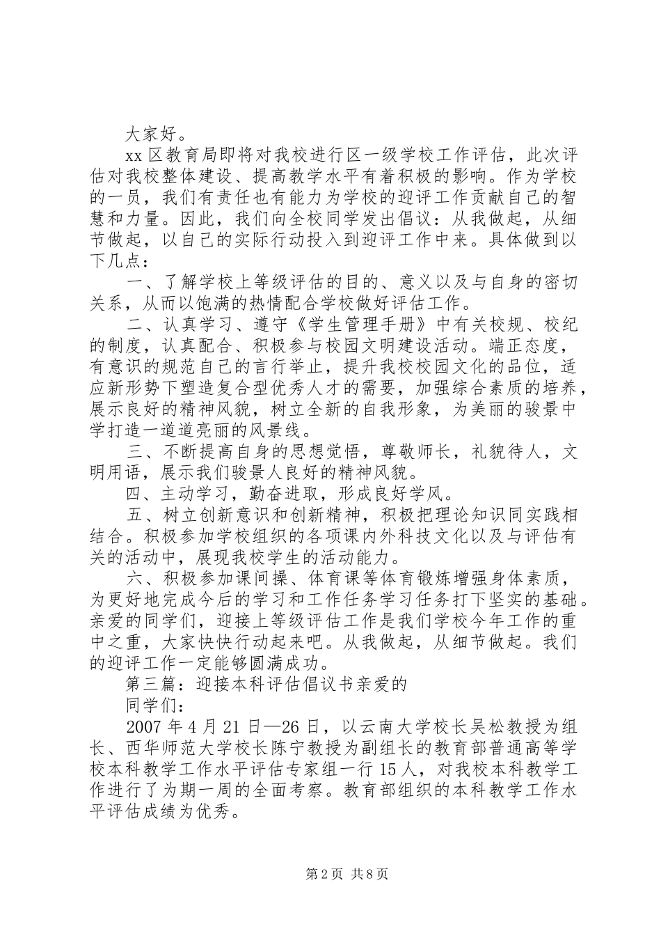 学校工作评估的倡议书范文(5)_第2页