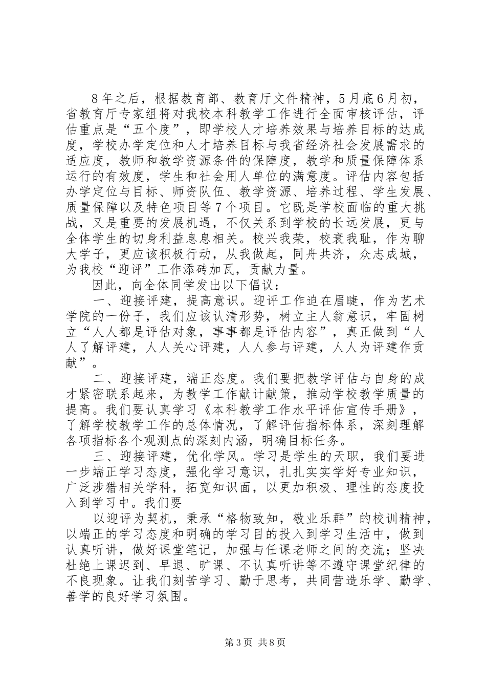 学校工作评估的倡议书范文(5)_第3页