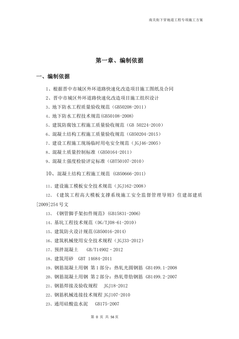 南关街地道工程专项施工方案_第2页