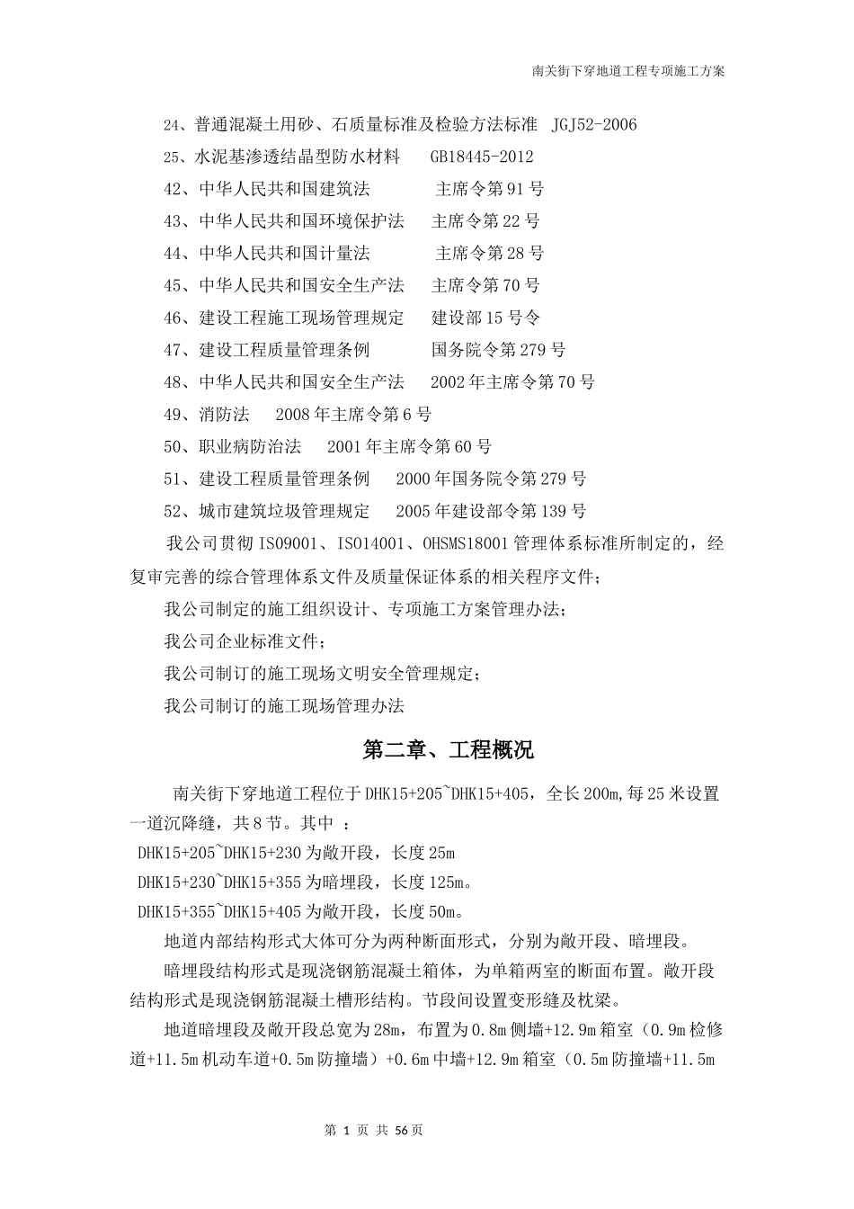 南关街地道工程专项施工方案_第3页