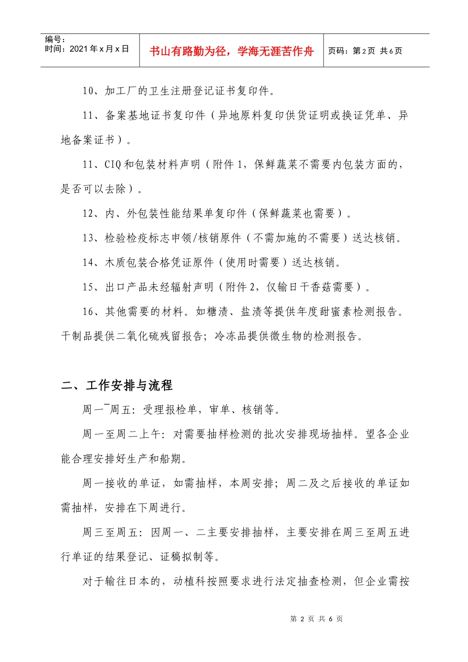 出口蔬菜及其制品报检相关要求_第2页