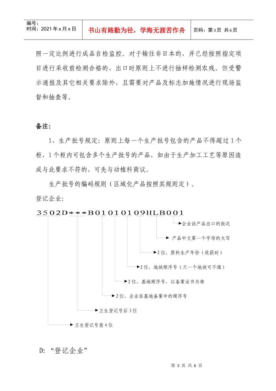 出口蔬菜及其制品报检相关要求_第3页