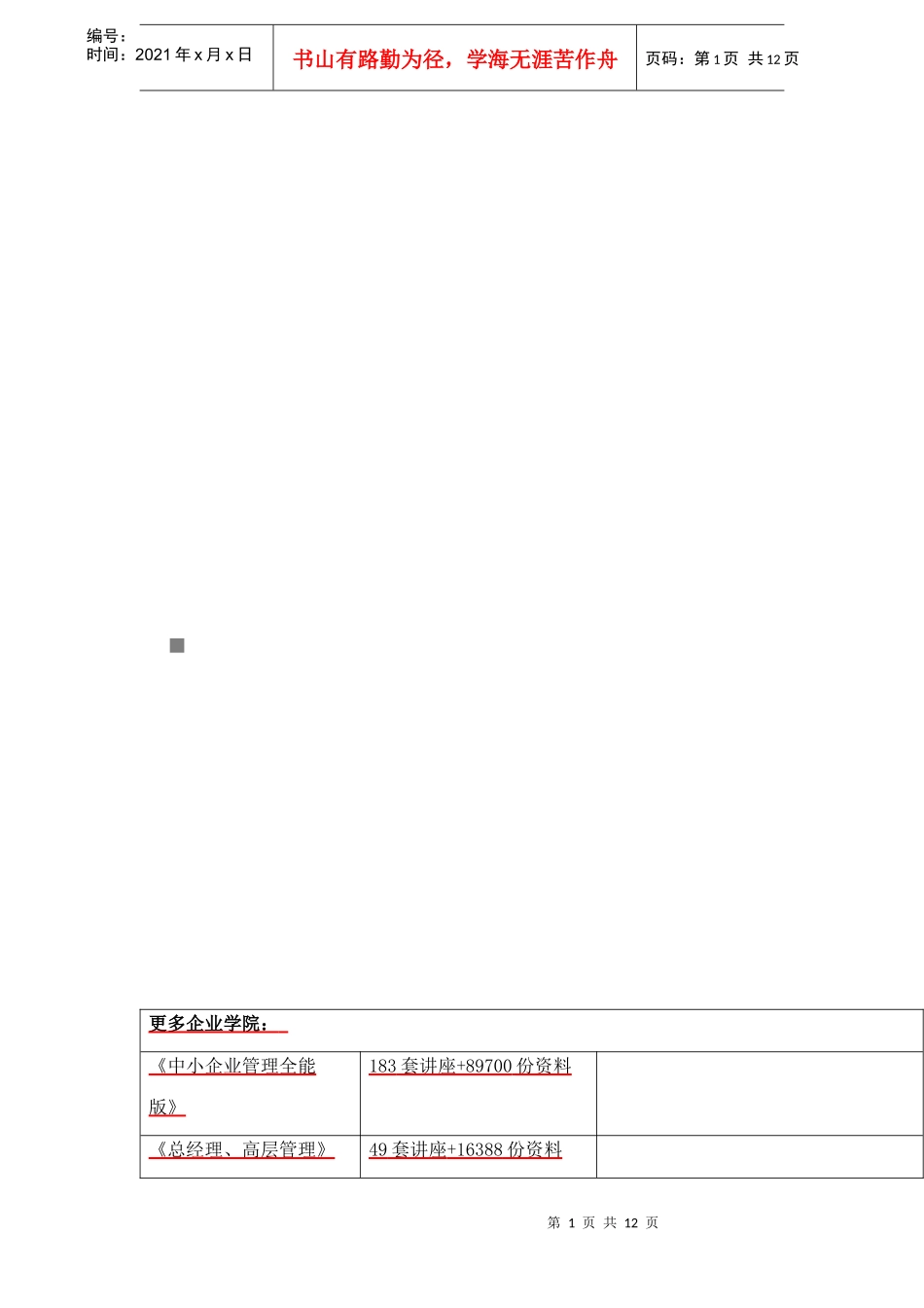 市场营销经理助理资格证书考试试卷_第1页