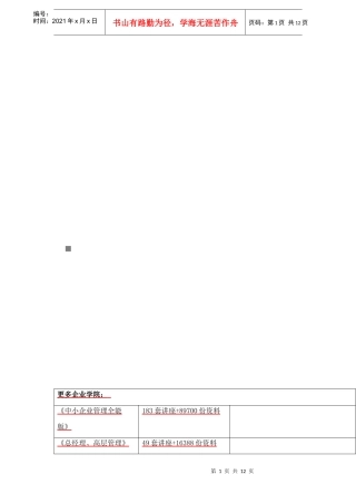 市场营销经理助理资格证书考试试卷