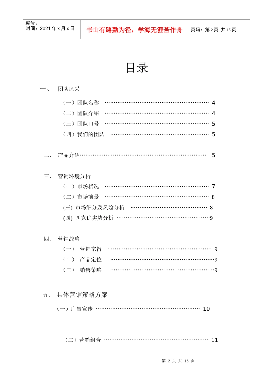 匹克校园年度营销策划与实践大赛_第2页
