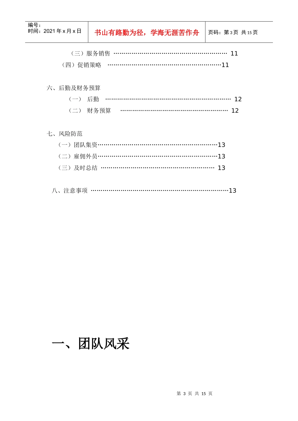 匹克校园年度营销策划与实践大赛_第3页