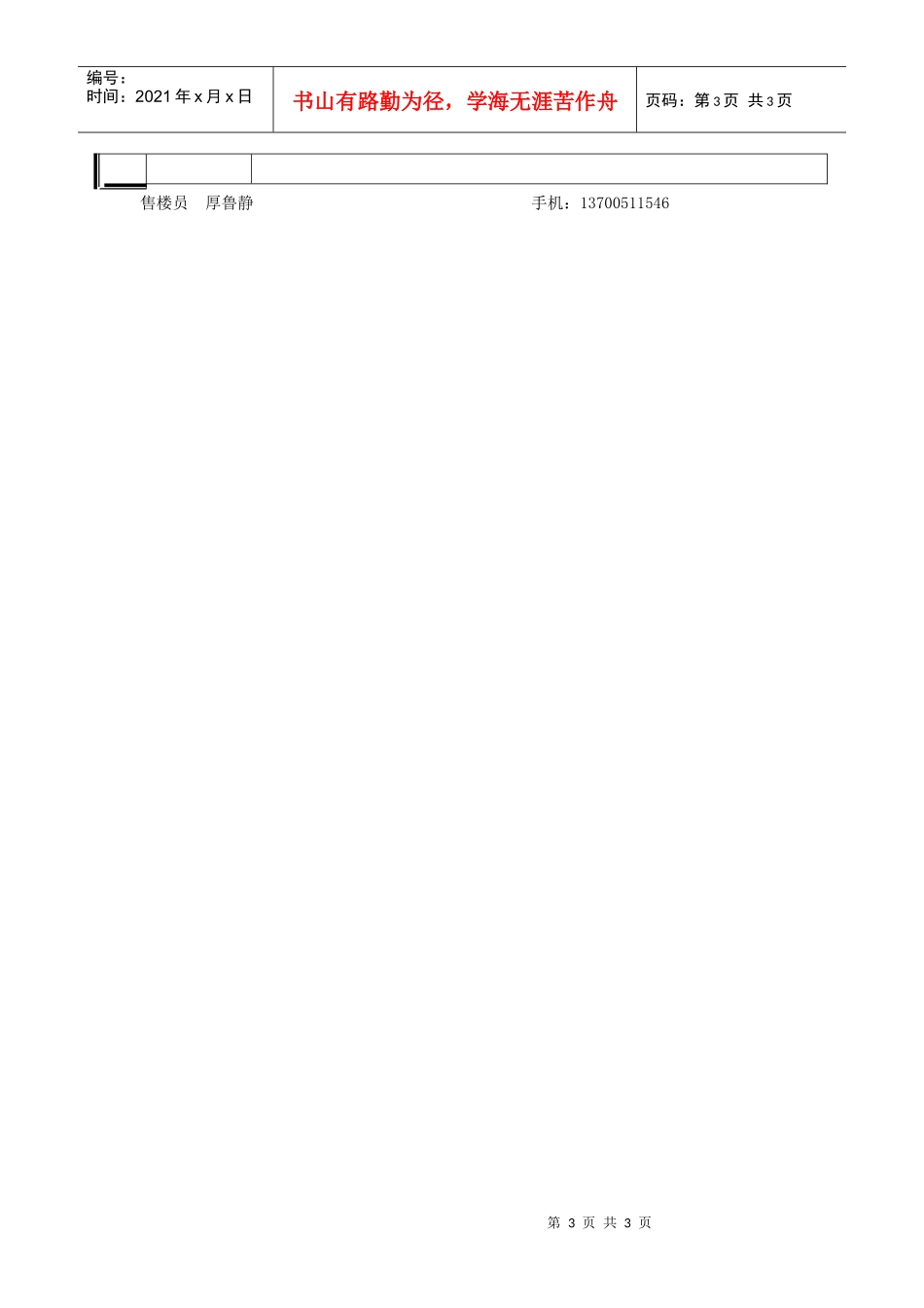 世纪广场市场调查表_第3页