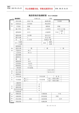 世纪广场市场调查表