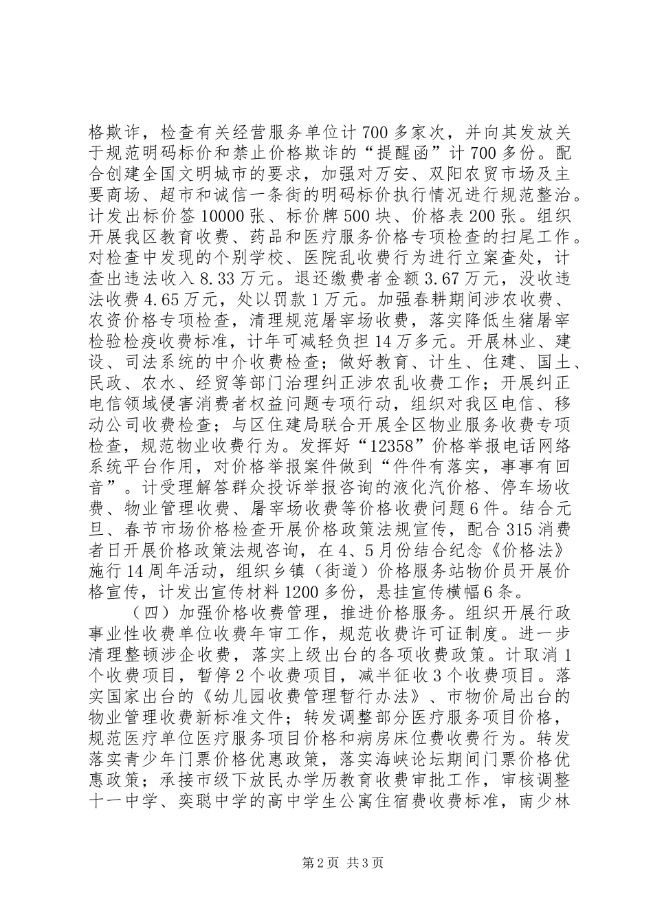 区发展和改革局依法治理工作总结_第2页