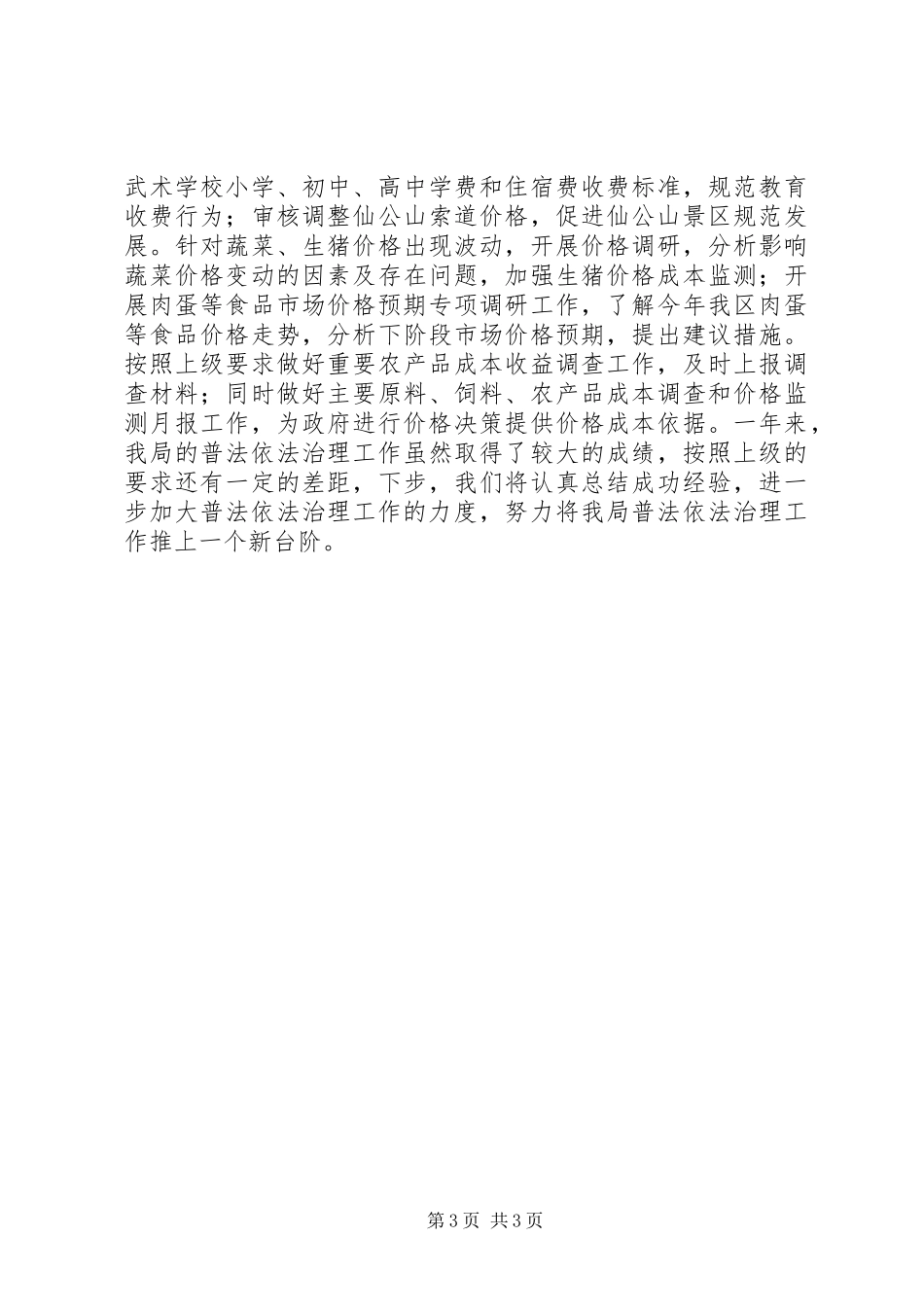 区发展和改革局依法治理工作总结_第3页