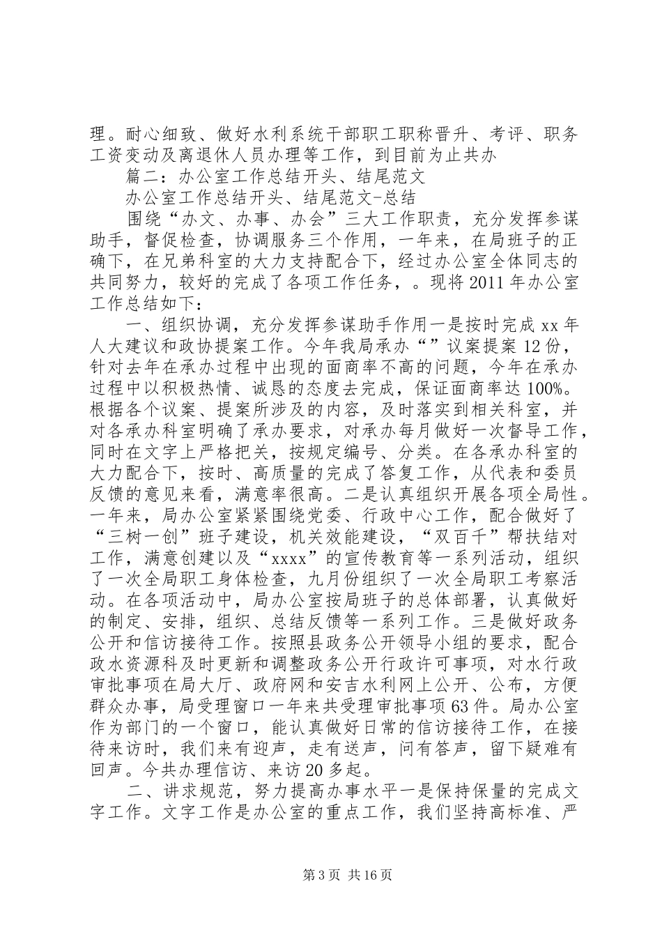 办公室工作总结开头_第3页