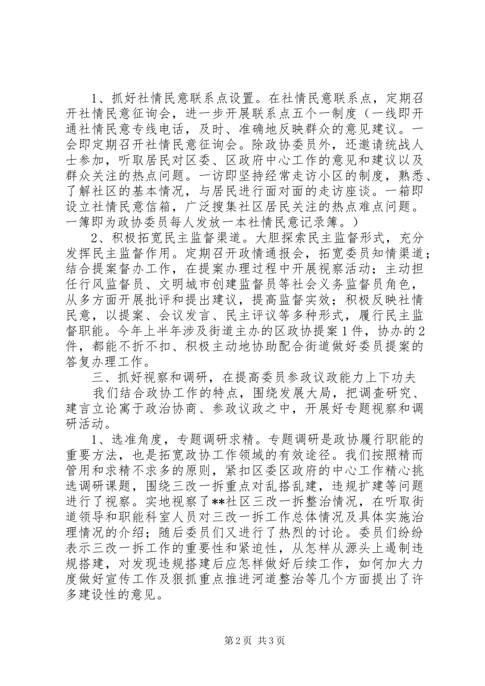 区政协联委会上半年工作总结_第2页