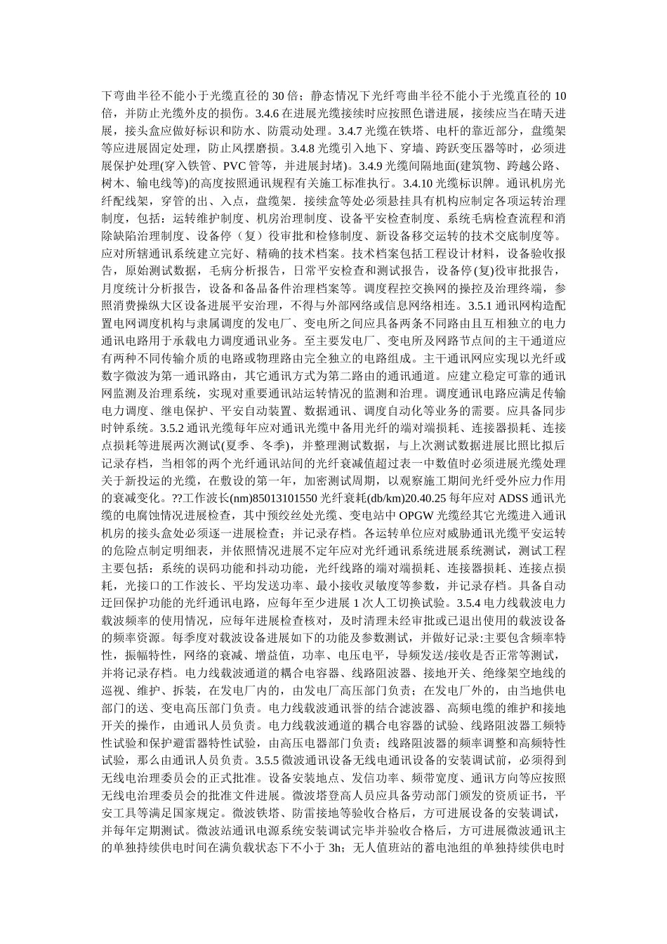 调度自动化及通信技术监督实施细则 _第2页