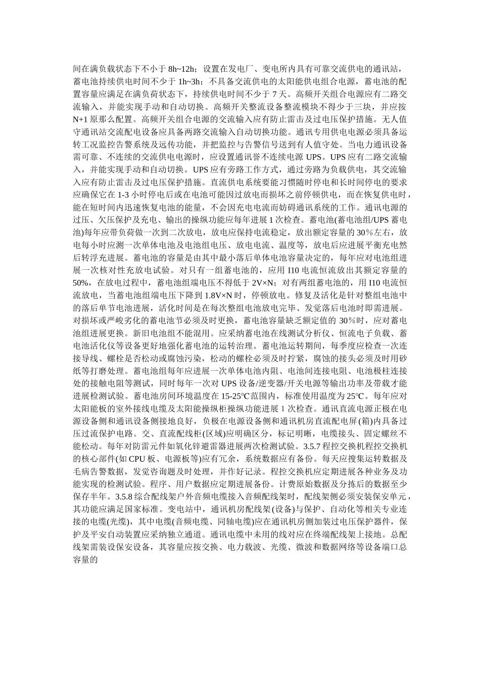 调度自动化及通信技术监督实施细则 _第3页